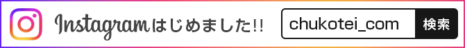 Instagramはじめました！